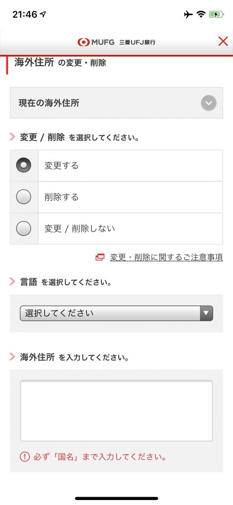 渡航準備 三菱ufj銀行は海外の住所が決まっていないと変更できない くろこハウス